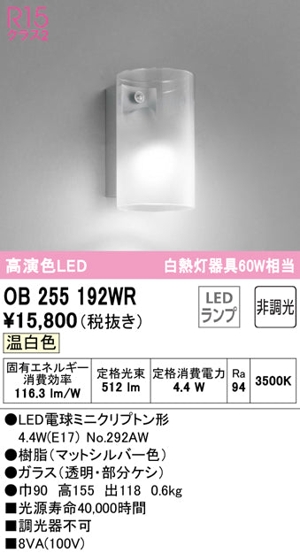 オーデリック（ODELIC）ブラケット OB255192WR
