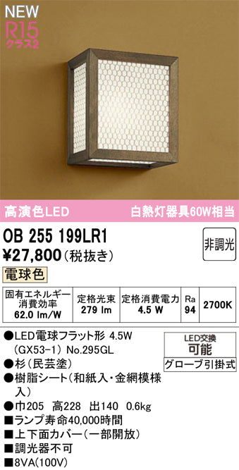 オーデリック（ODELIC）ブラケット OB255199LR1