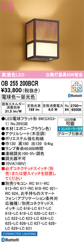 オーデリック（ODELIC）ブラケット OB255200BCR