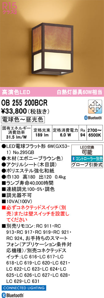 オーデリック（ODELIC）ブラケット OB255200BCR