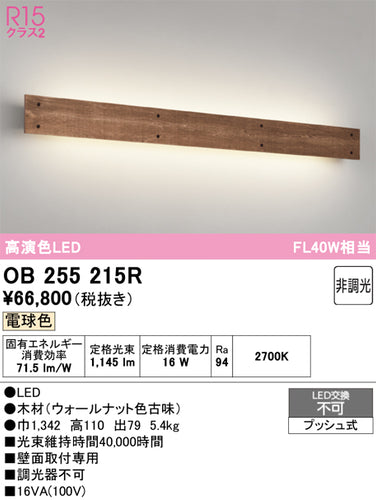 オーデリック（ODELIC）ブラケット OB255215R