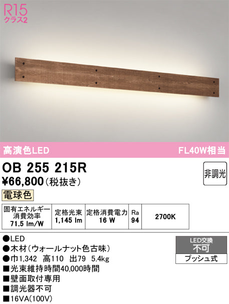 オーデリック（ODELIC）ブラケット OB255215R