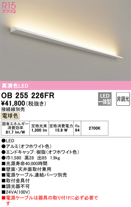 オーデリック（ODELIC）ブラケット OB255226FR