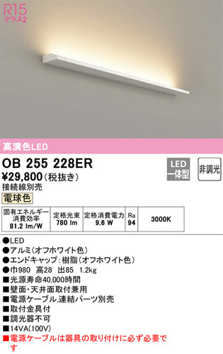オーデリック（ODELIC）ブラケット OB255228ER