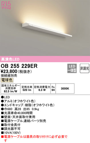 オーデリック（ODELIC）ブラケット OB255229ER