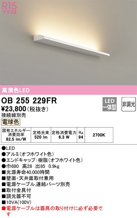 オーデリック（ODELIC）ブラケット OB255229FR