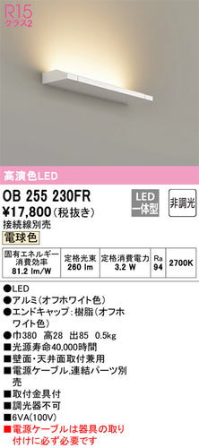 オーデリック（ODELIC）ブラケット OB255230FR
