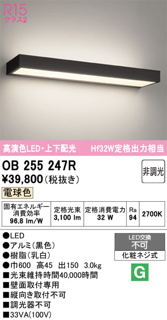 オーデリック（ODELIC）ブラケット OB255247R