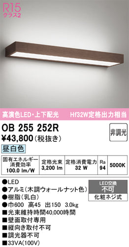 オーデリック（ODELIC）ブラケット OB255252R