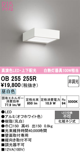 オーデリック（ODELIC）ブラケット OB255255R