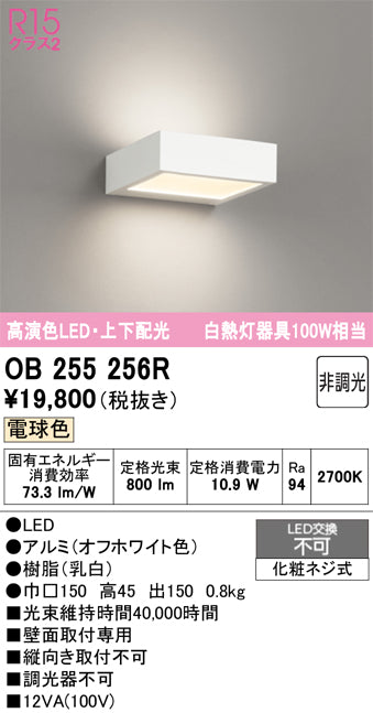 オーデリック（ODELIC）ブラケット OB255256R