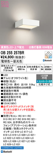 オーデリック（ODELIC）ブラケット OB255257BR