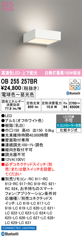 オーデリック（ODELIC）ブラケット OB255257BR
