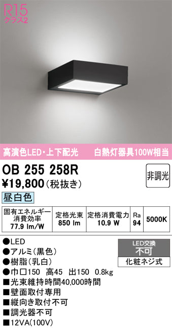オーデリック（ODELIC）ブラケット OB255258R