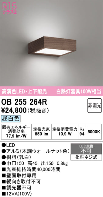 オーデリック（ODELIC）ブラケット OB255264R