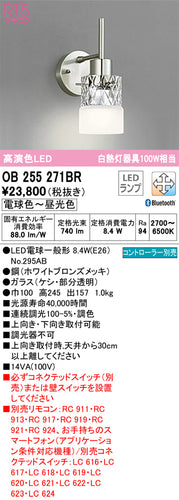 オーデリック（ODELIC）ブラケット OB255271BR