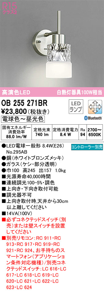 オーデリック（ODELIC）ブラケット OB255271BR