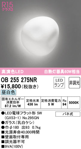 オーデリック（ODELIC）ブラケット OB255275NR