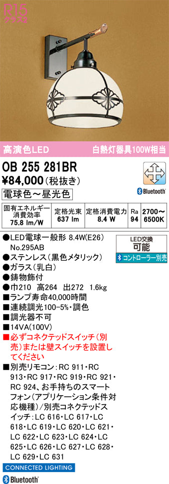 オーデリック（ODELIC）ブラケット OB255281BR
