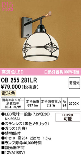 オーデリック（ODELIC）ブラケット OB255281LR