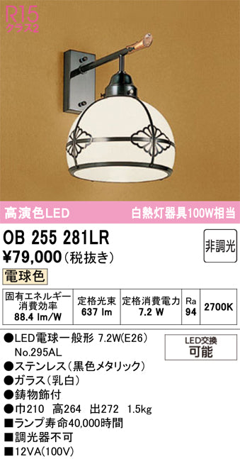 オーデリック（ODELIC）ブラケット OB255281LR