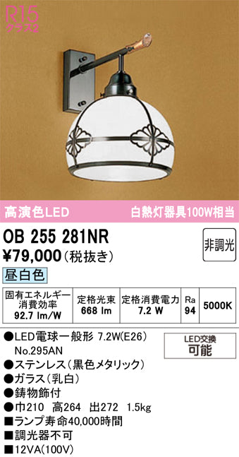 オーデリック（ODELIC）ブラケット OB255281NR
