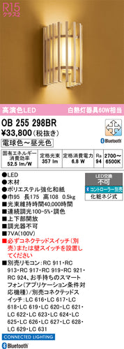 オーデリック（ODELIC）ブラケット OB255298BR