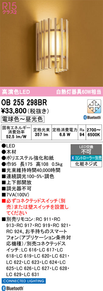 オーデリック（ODELIC）ブラケット OB255298BR
