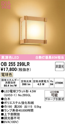 オーデリック（ODELIC）ブラケット OB255299LR