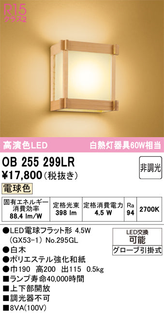 オーデリック（ODELIC）ブラケット OB255299LR