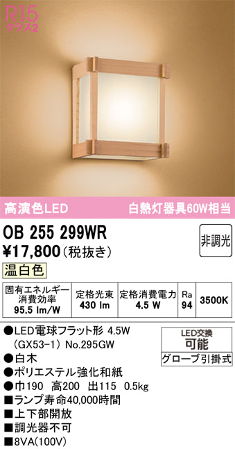 オーデリック（ODELIC）ブラケット OB255299WR