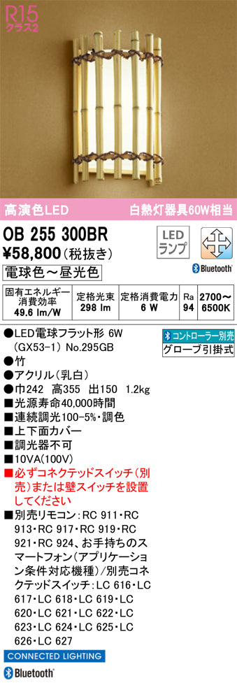 オーデリック（ODELIC）ブラケット OB255300BR