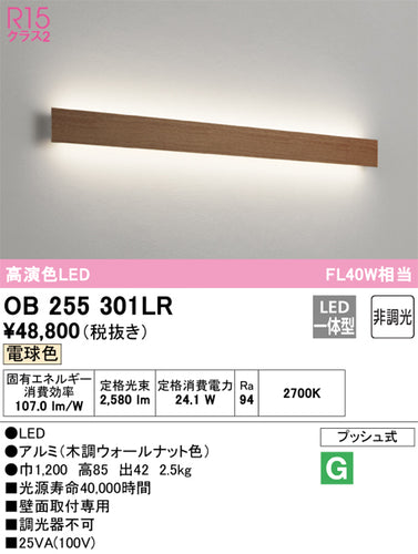 オーデリック（ODELIC）ブラケット OB255301LR