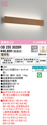 オーデリック（ODELIC）ブラケット OB255302BR
