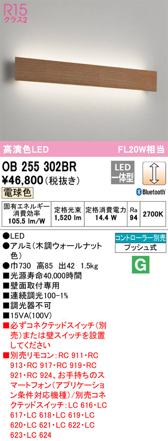 オーデリック（ODELIC）ブラケット OB255302BR