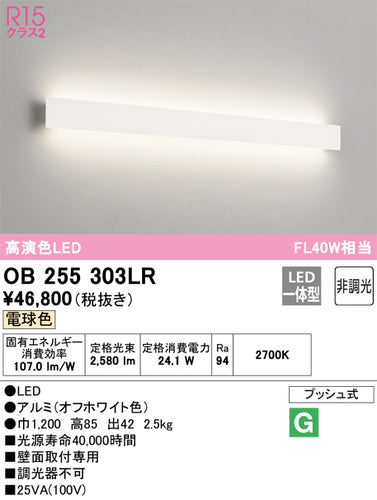 オーデリック（ODELIC）ブラケット OB255303LR