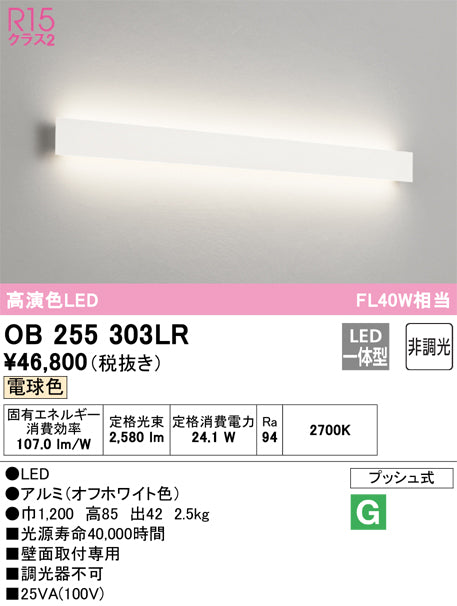 オーデリック（ODELIC）ブラケット OB255303LR