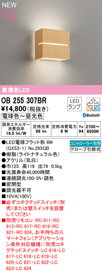 オーデリック（ODELIC）ブラケット OB255307BR