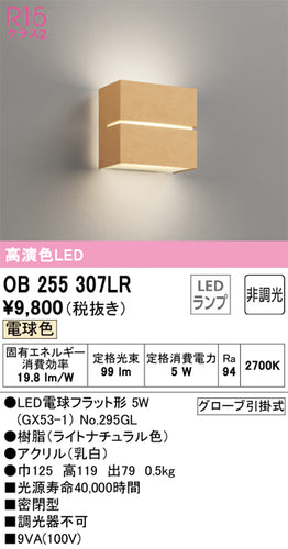 オーデリック（ODELIC）ブラケット OB255307LR