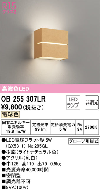 オーデリック（ODELIC）ブラケット OB255307LR