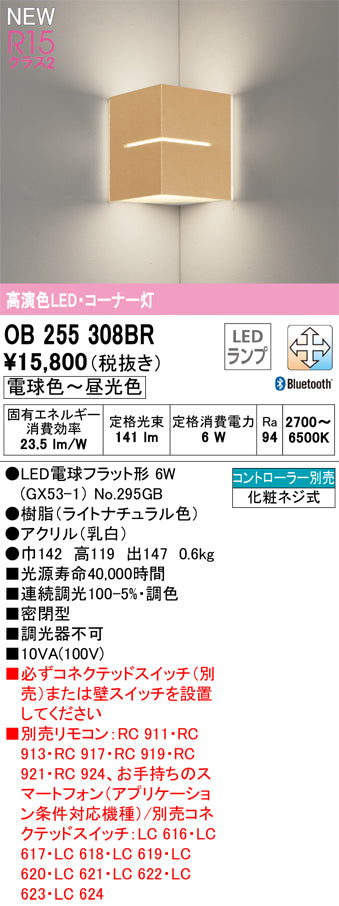 オーデリック（ODELIC）ブラケット OB255308BR