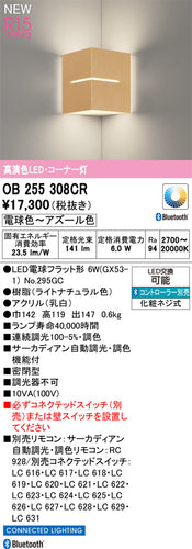 オーデリック（ODELIC）ブラケット OB255308CR