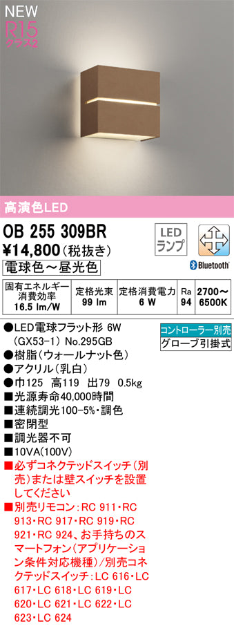 オーデリック（ODELIC）ブラケット OB255309BR