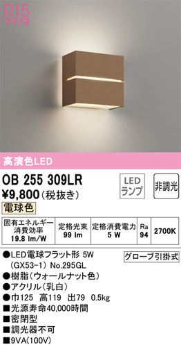 オーデリック（ODELIC）ブラケット OB255309LR