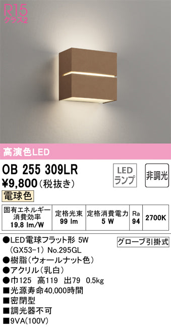 オーデリック（ODELIC）ブラケット OB255309LR