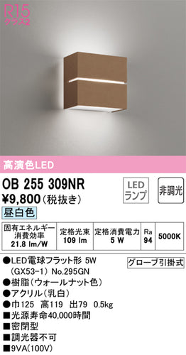 オーデリック（ODELIC）ブラケット OB255309NR