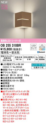 オーデリック（ODELIC）ブラケット OB255310BR