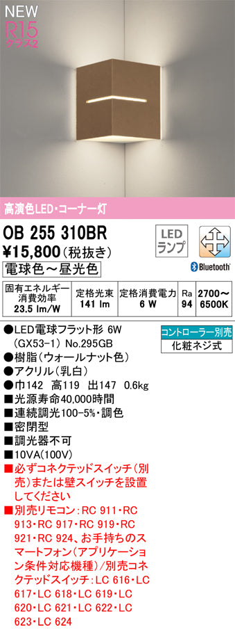 オーデリック（ODELIC）ブラケット OB255310BR