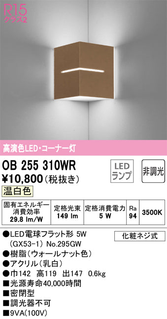 オーデリック（ODELIC）ブラケット OB255310WR