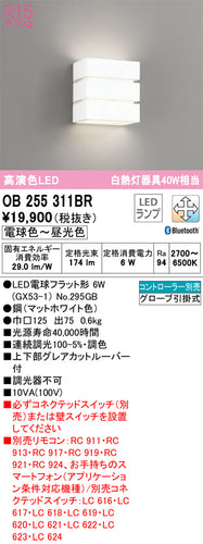 オーデリック（ODELIC）ブラケット OB255311BR